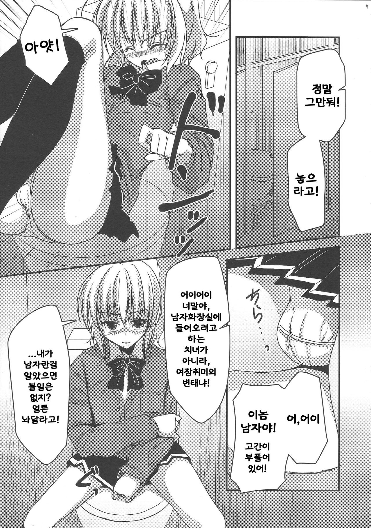 Josou Batsu Geme page 6 full