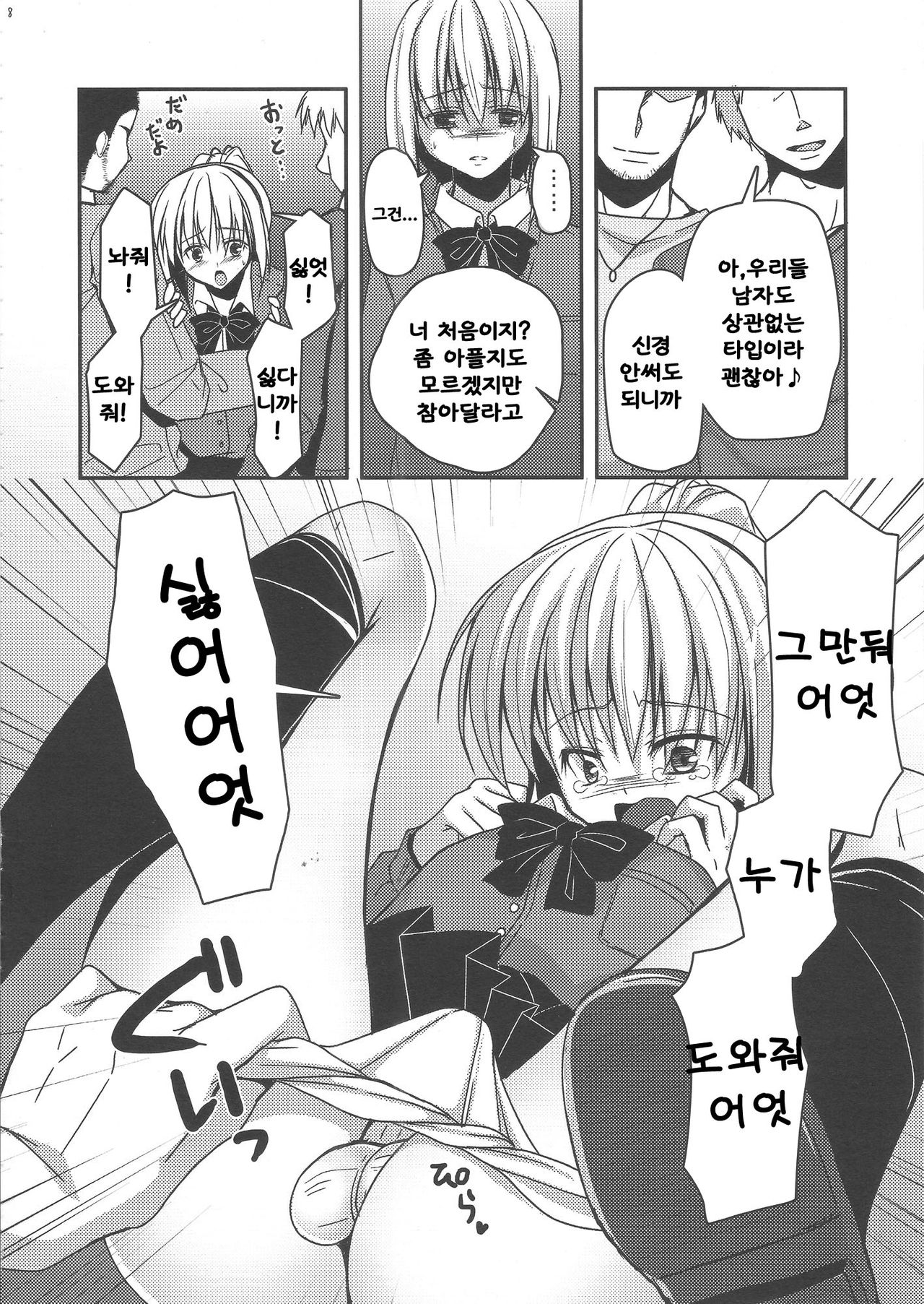 Josou Batsu Geme page 7 full