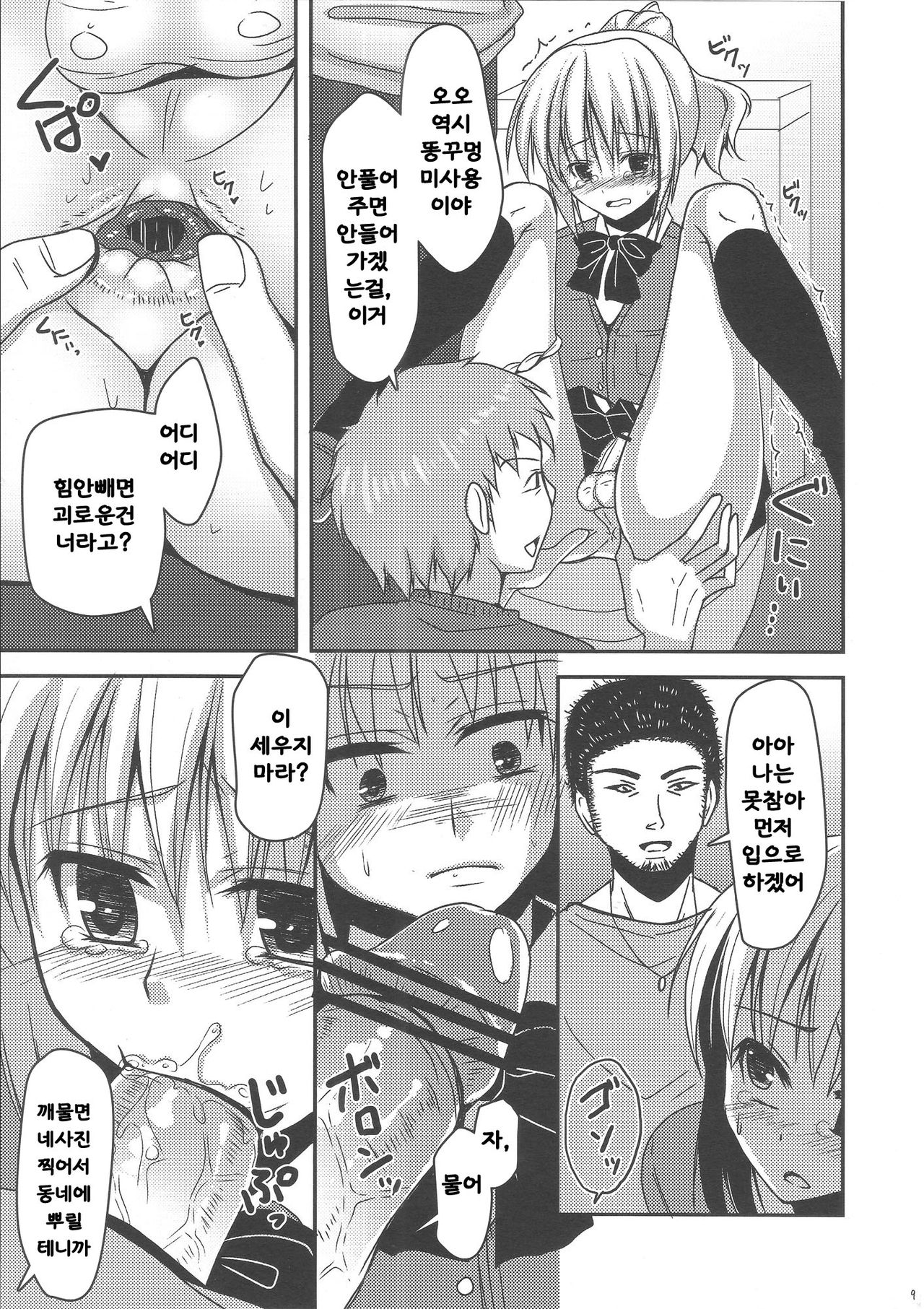 Josou Batsu Geme page 8 full