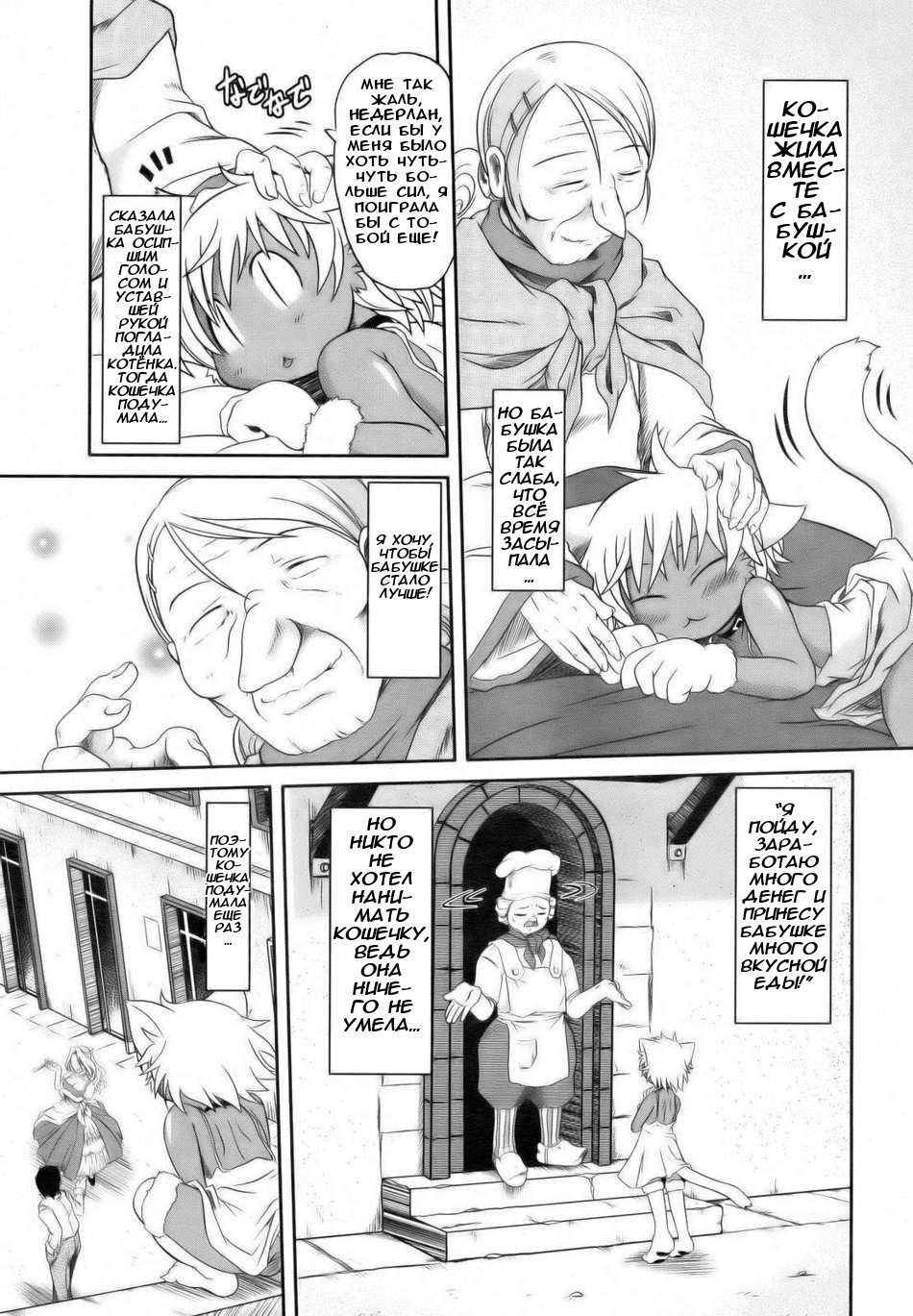 Baccha no Neko | Grandma's Kitten page 4 full