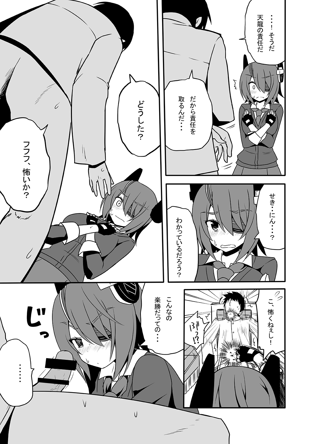 nikuirokasshu-kan page 4 full