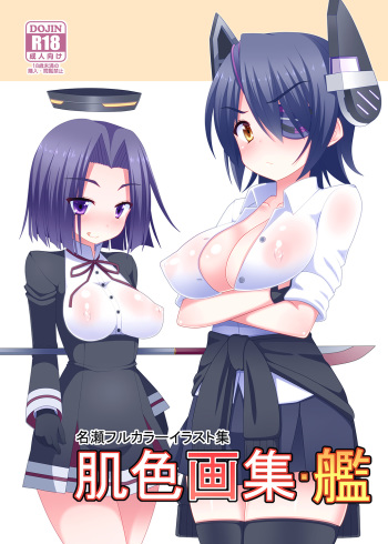 nikuirokasshu-kan cover