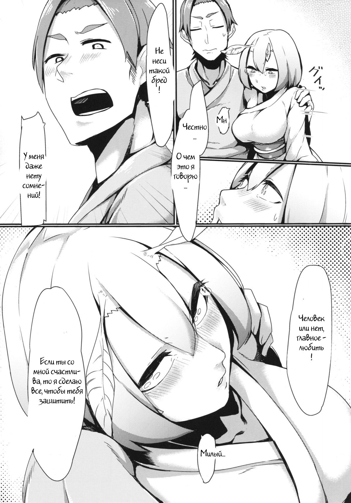Yamahime no Mayu | Mountain Princess' Cocoon page 6 full