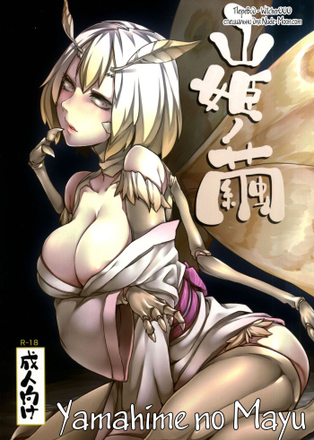 Yamahime no Mayu | Mountain Princess' Cocoon cover