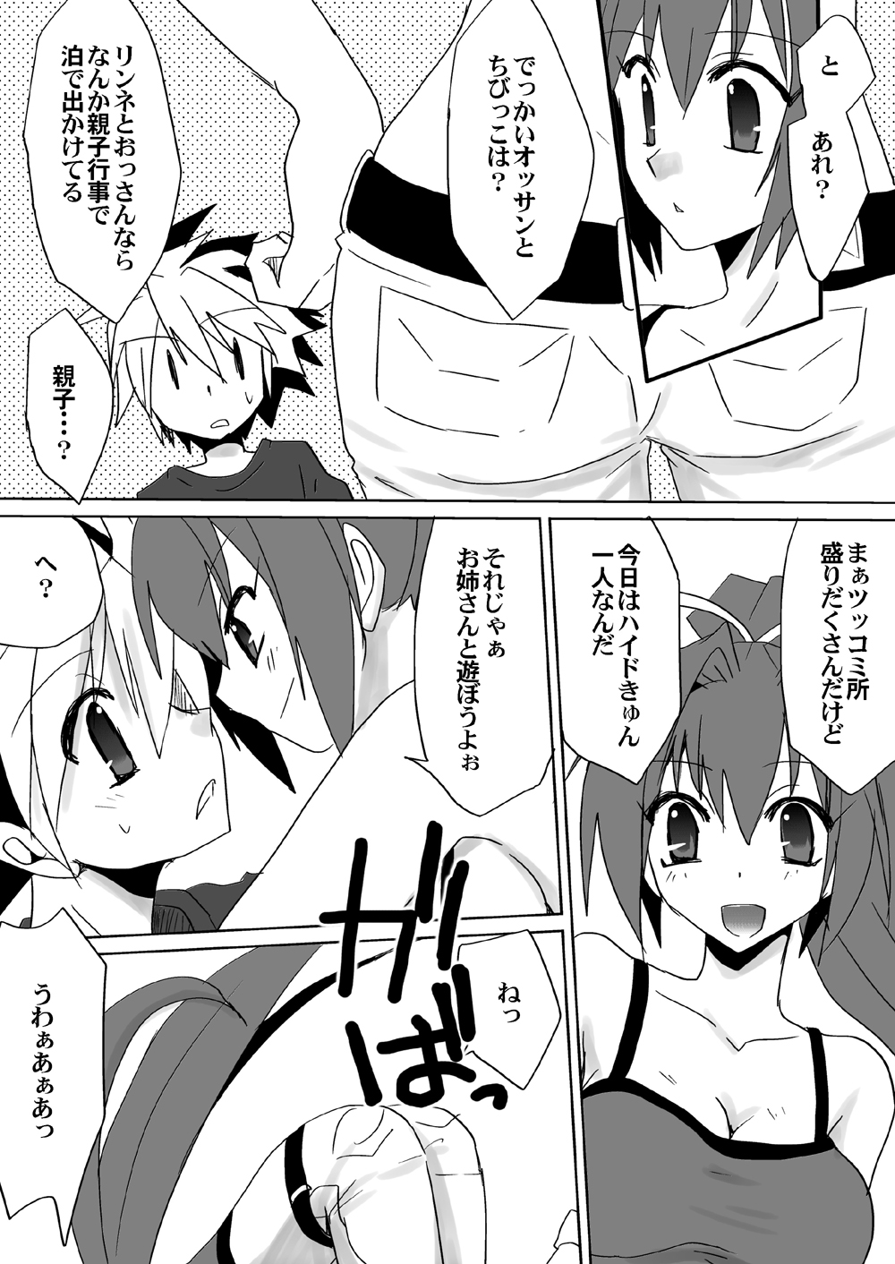 Utsuro no Yoru ni Yoi Yume wo page 4 full