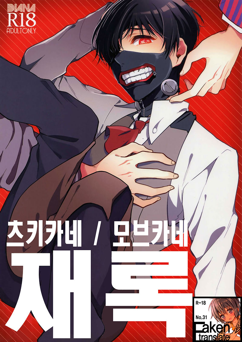 Tsukikane/Mobukane Sairoku page 1 full