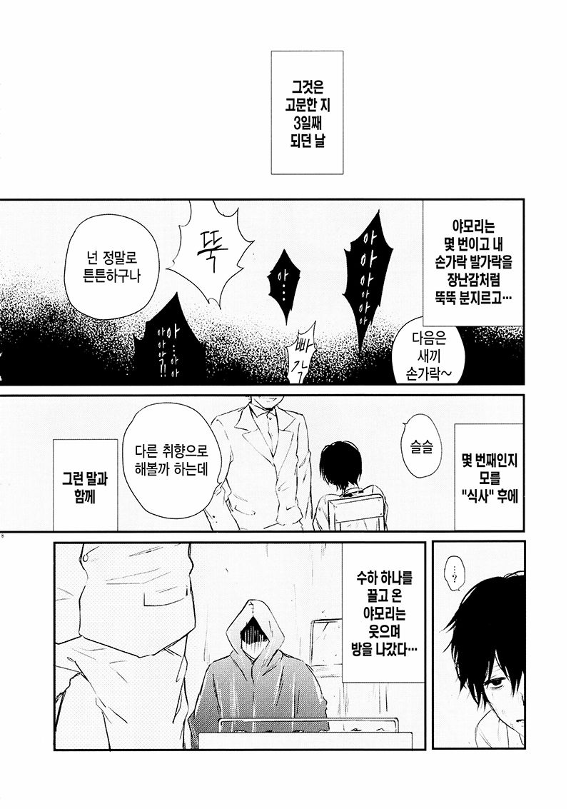 Tsukikane/Mobukane Sairoku page 6 full