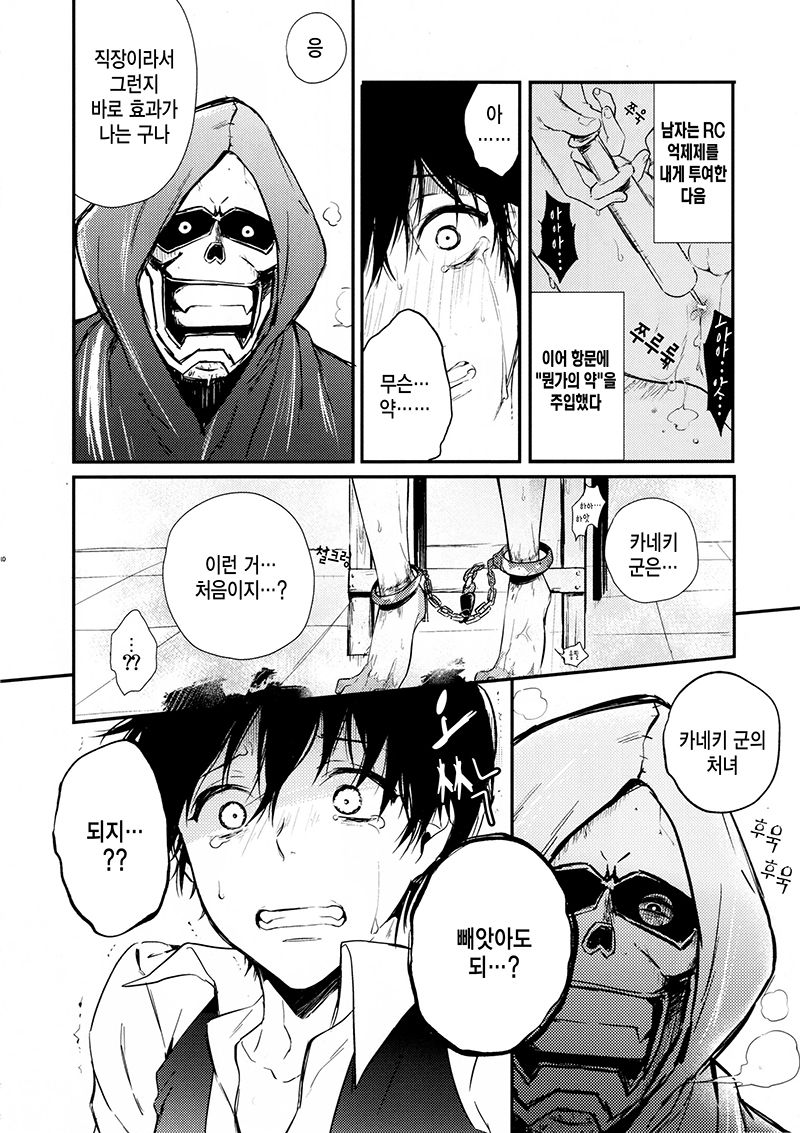 Tsukikane/Mobukane Sairoku page 8 full