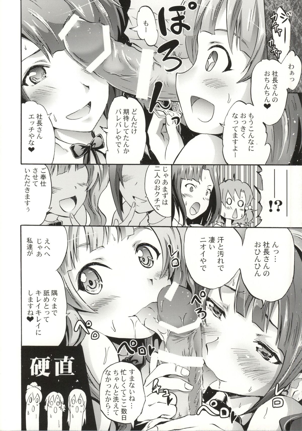 Million Back Dancer-tachi no Otona no "Settai" Gasshuku page 7 full