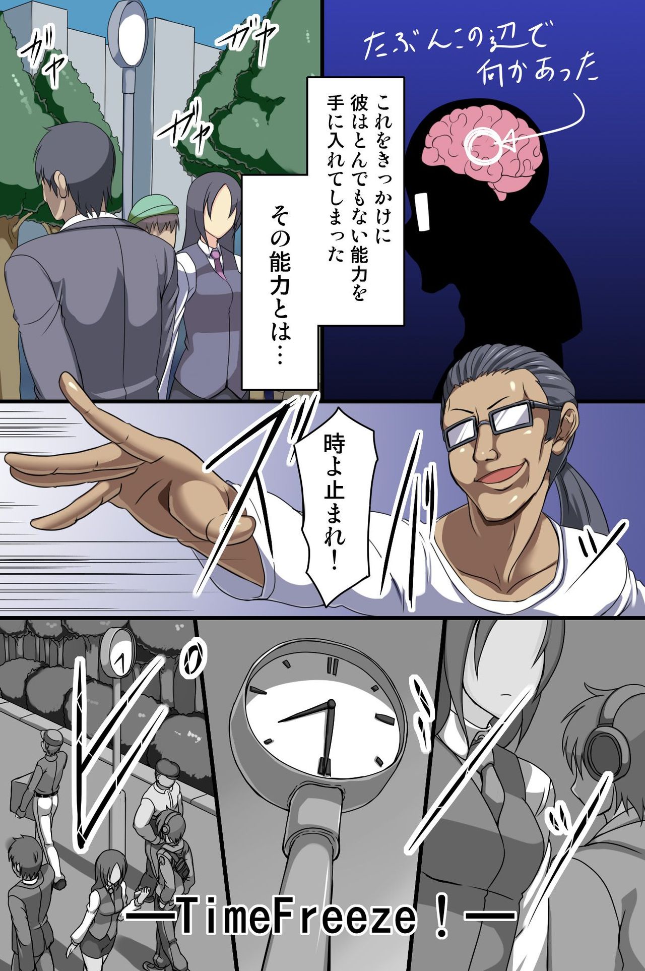 Time Freeze ~ Toki no Tomatta Gakkou de. page 4 full