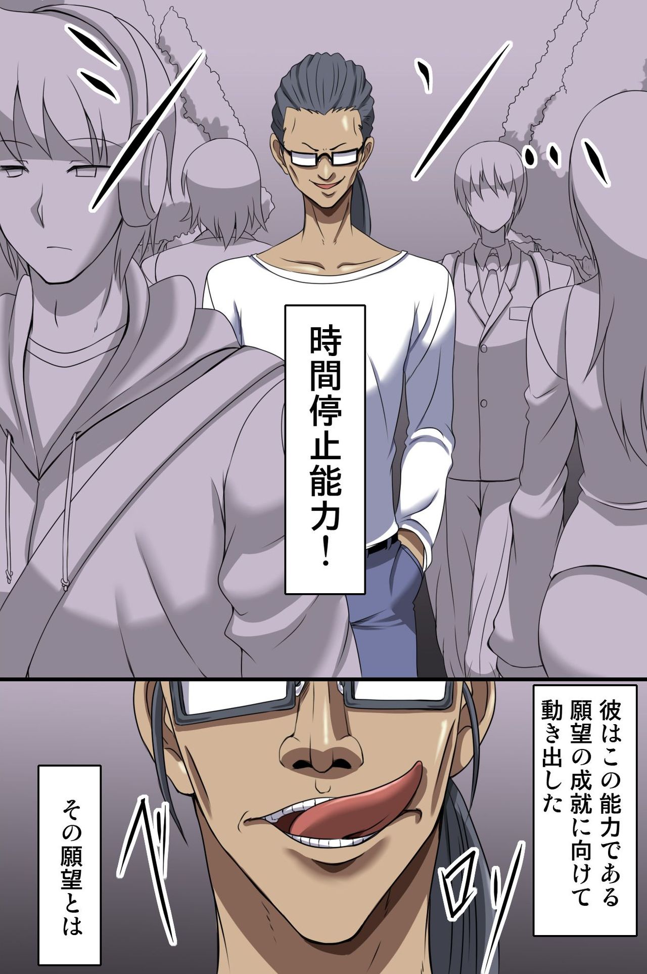 Time Freeze ~ Toki no Tomatta Gakkou de. page 5 full