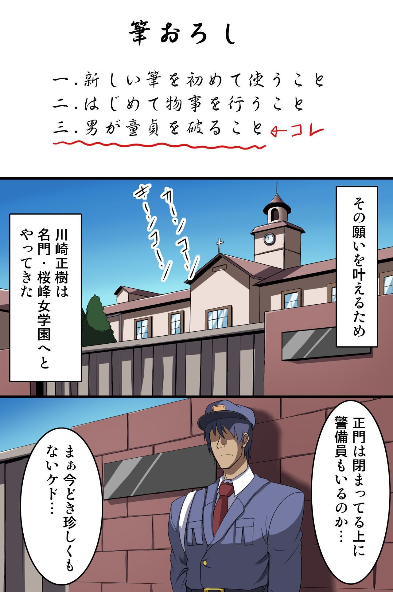 Time Freeze ~ Toki no Tomatta Gakkou de. page 6 full