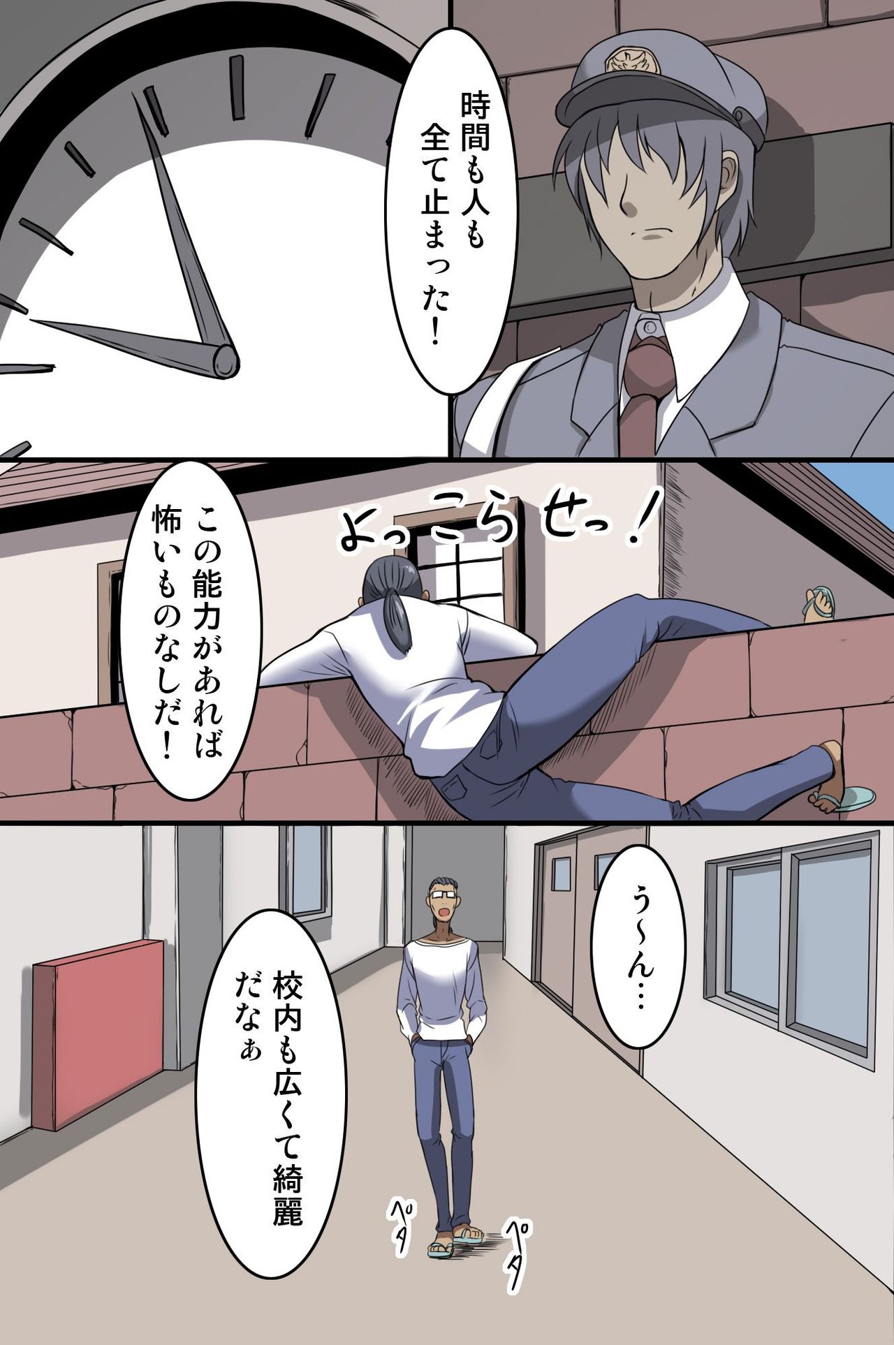 Time Freeze ~ Toki no Tomatta Gakkou de. page 8 full