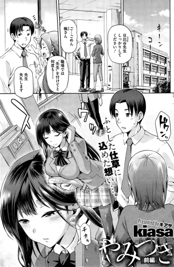 Yamitsuki cover