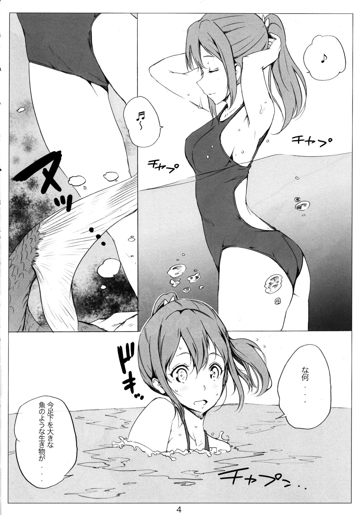 Samishii Nettaigyo page 5 full