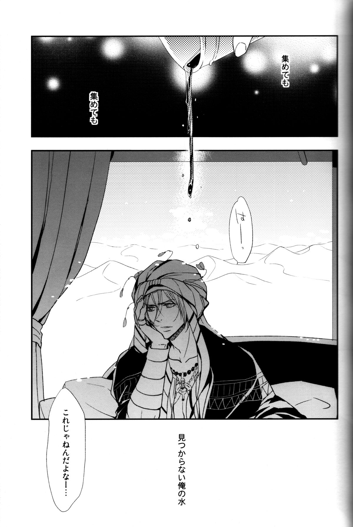 Nettaiya Yubikarame page 4 full