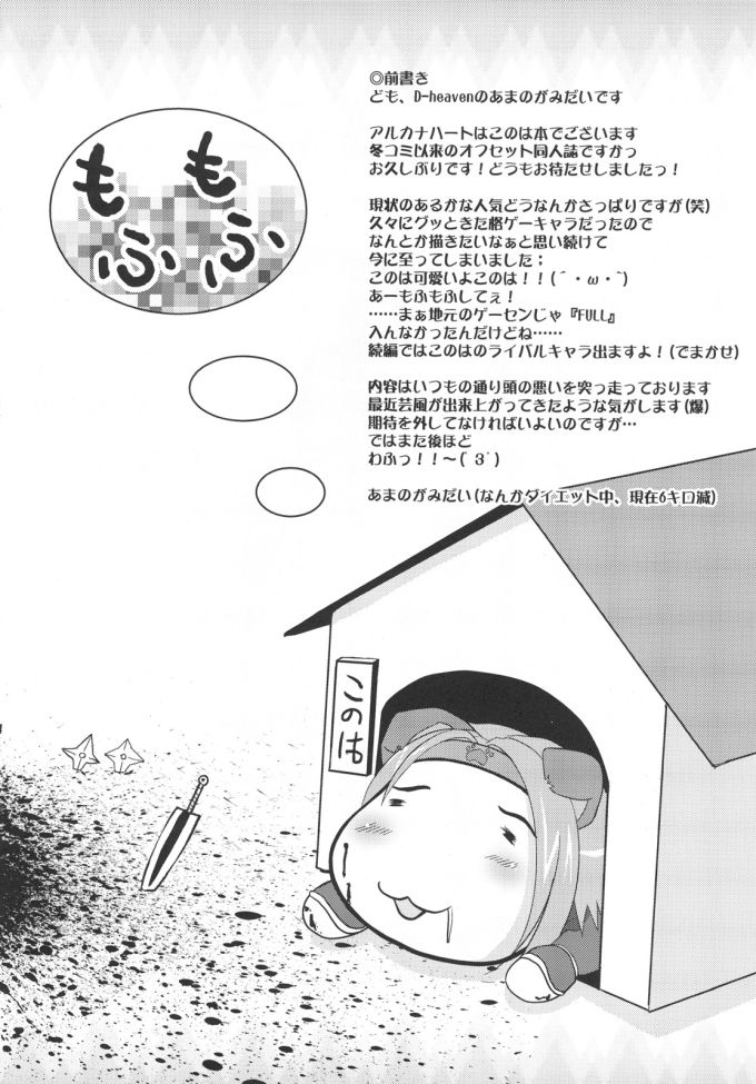 ANAL CARAHEART MOFUMOFU! page 2 full