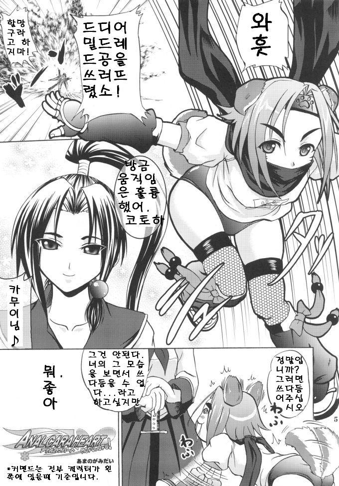 ANAL CARAHEART MOFUMOFU! page 4 full