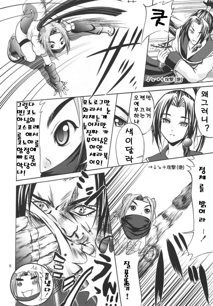 ANAL CARAHEART MOFUMOFU! page 7 full