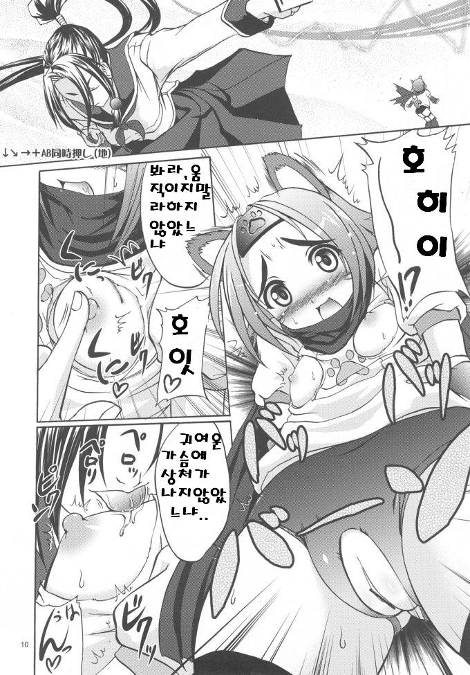 ANAL CARAHEART MOFUMOFU! page 9 full