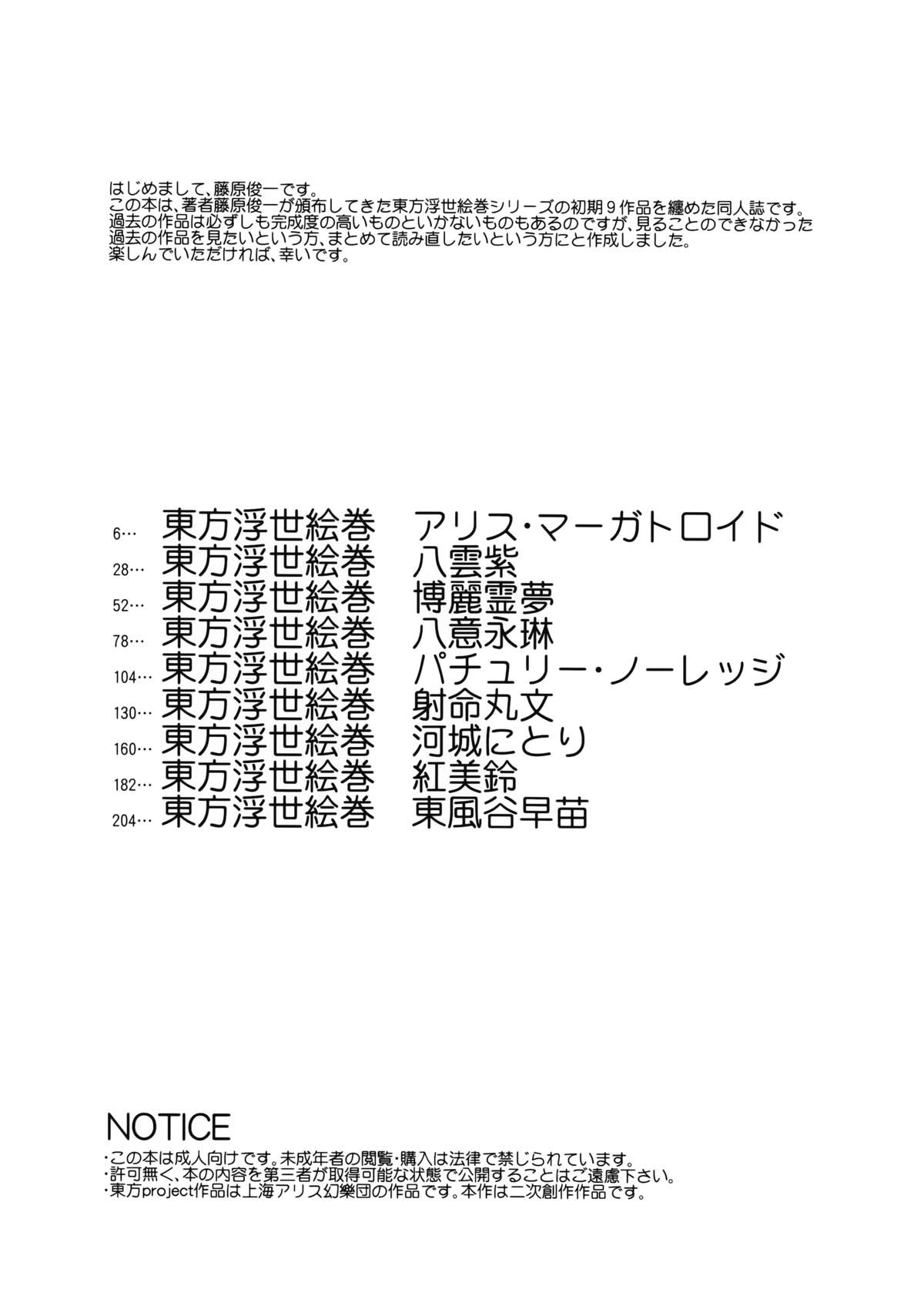 Touhou Ukiyo Emaki Sairokushuu page 5 full