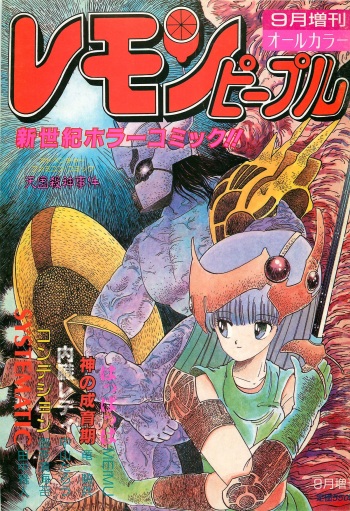 Lemon People 1986-09 Zoukangou Vol. 61 All Color cover