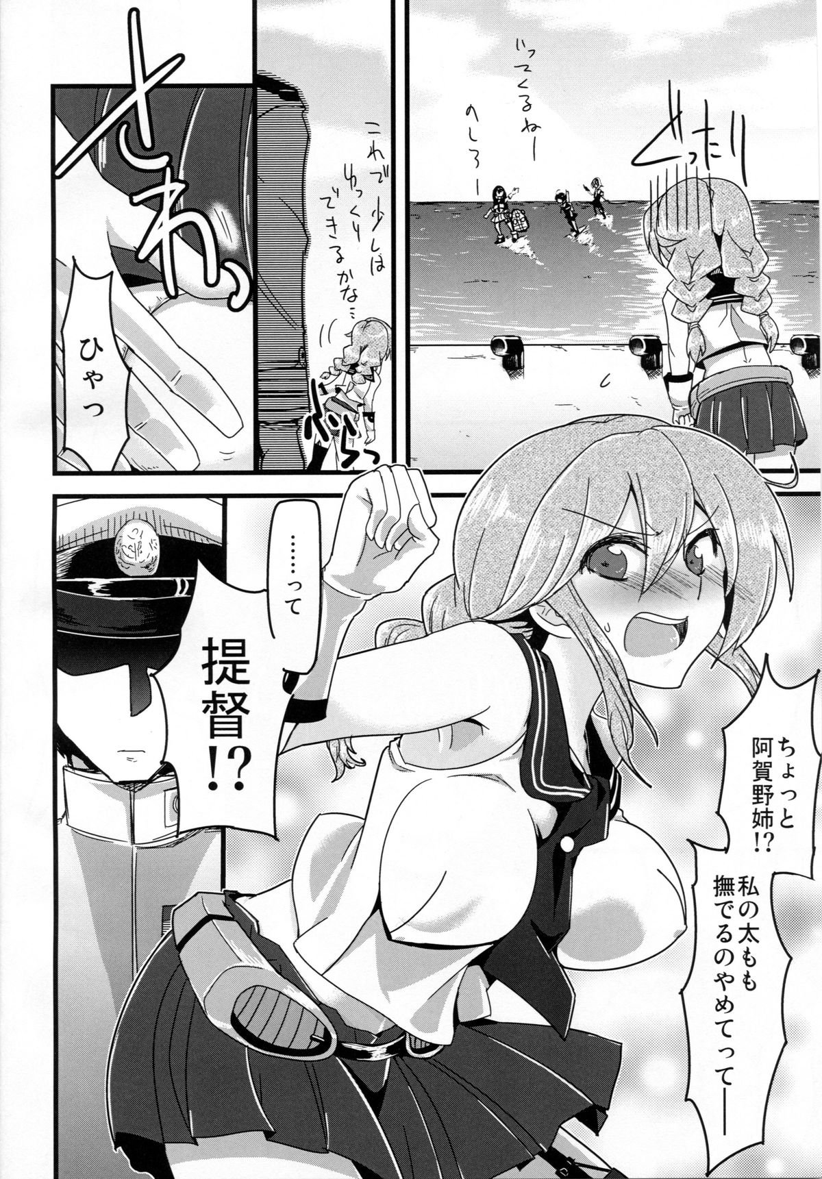 Hai! Teitoku Noshiro, Oyobi desu ka? page 4 full