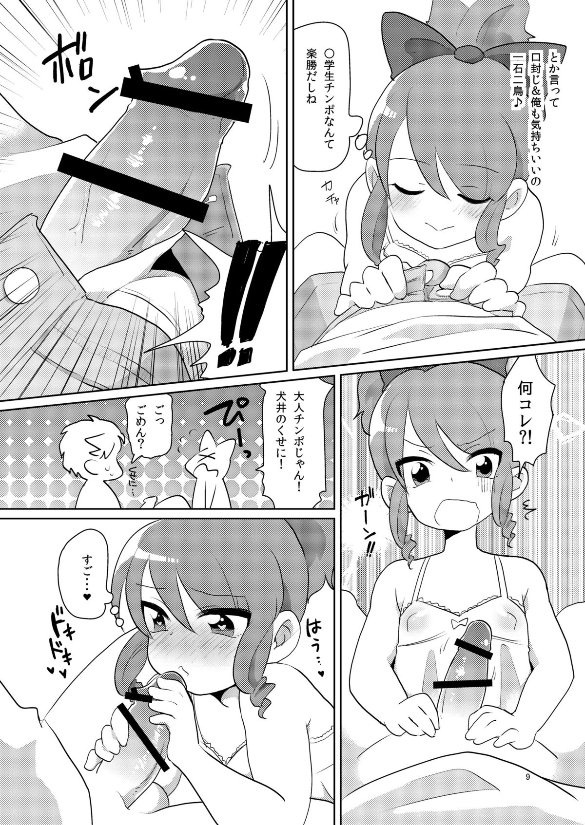Josou ga Bareta Toki no Taishohou page 10 full
