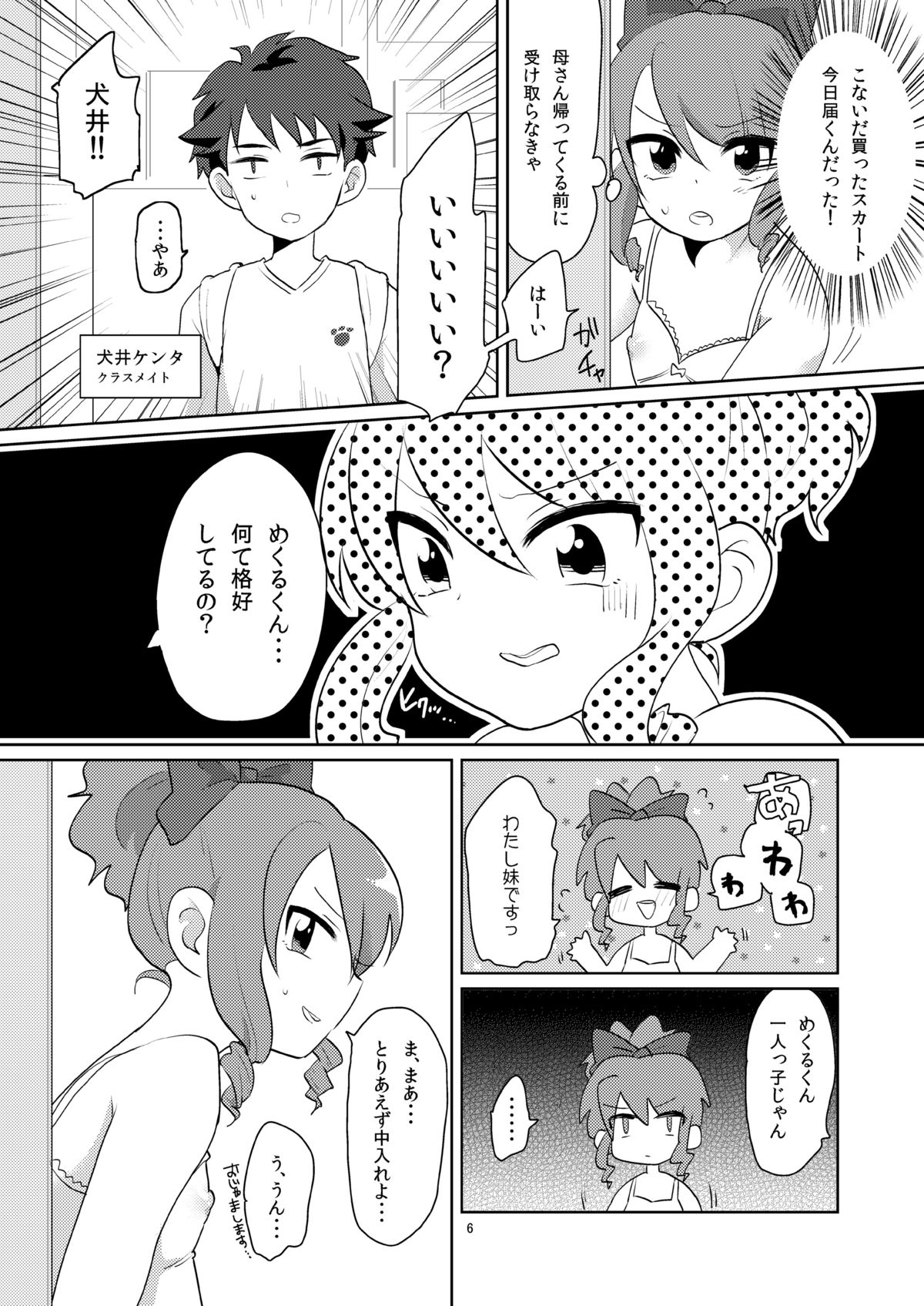 Josou ga Bareta Toki no Taishohou page 7 full
