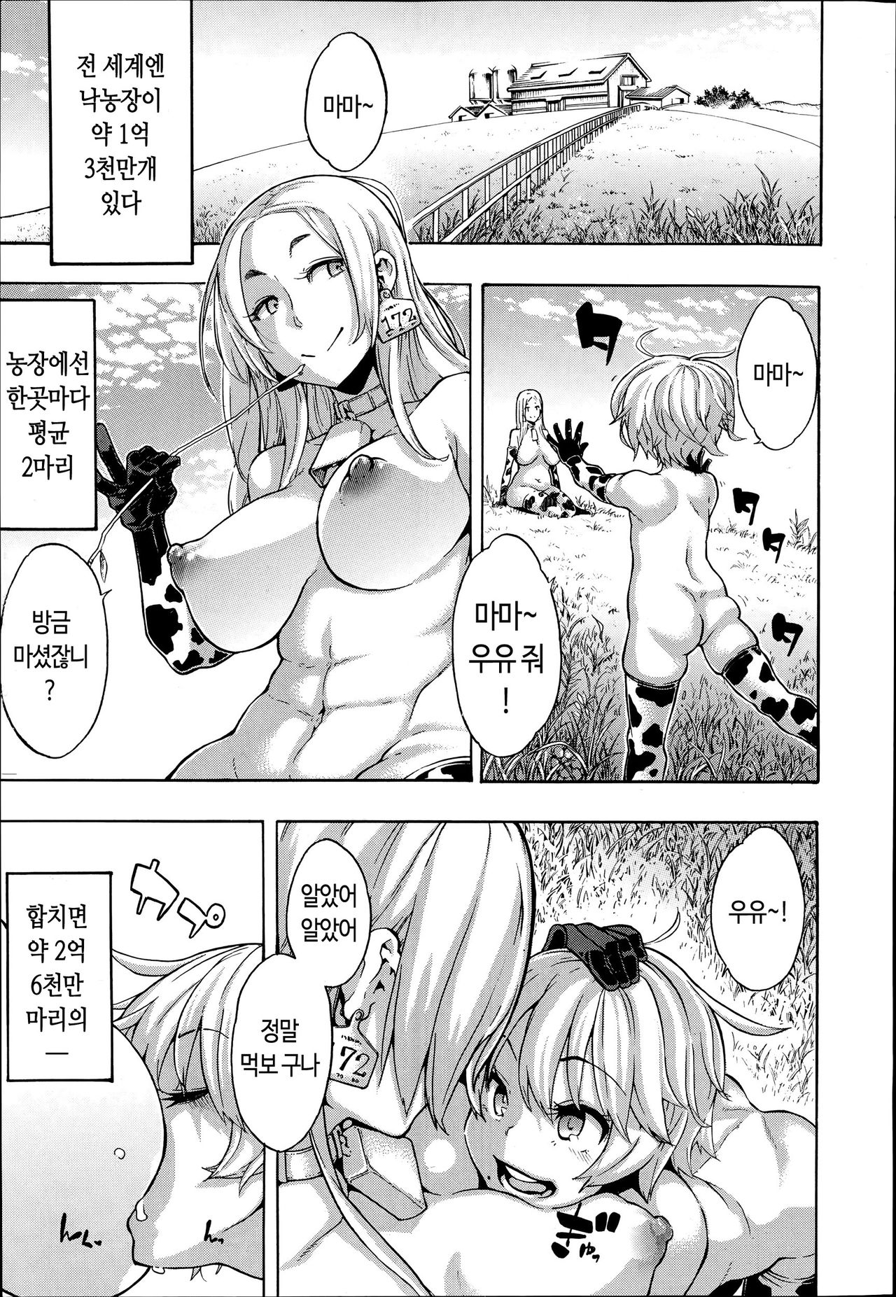 a Nyuugyuu life | a 젖소 life page 1 full