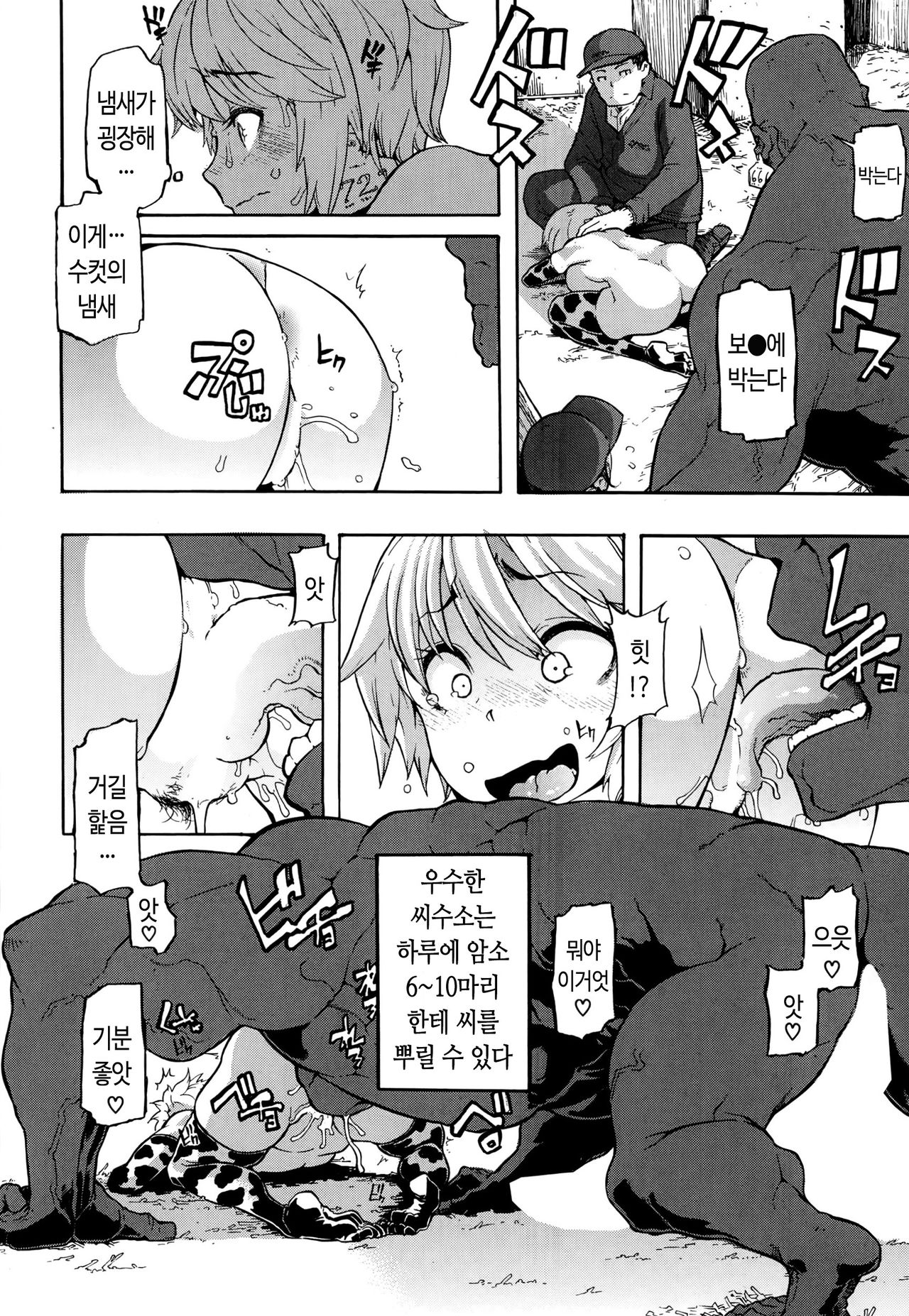 a Nyuugyuu life | a 젖소 life page 10 full