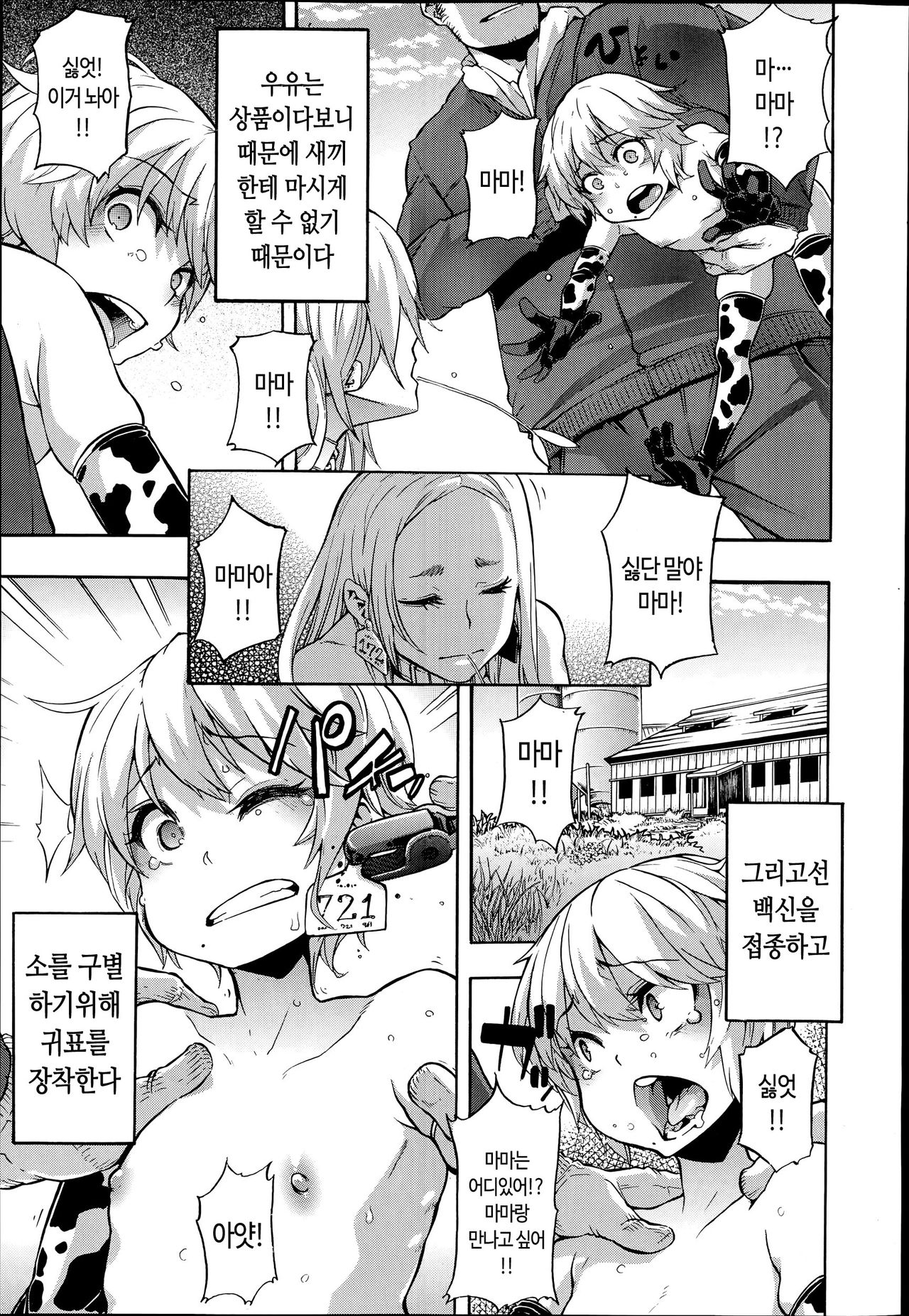 a Nyuugyuu life | a 젖소 life page 3 full