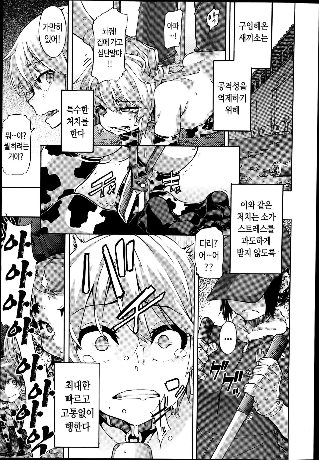 a Nyuugyuu life | a 젖소 life page 5 full