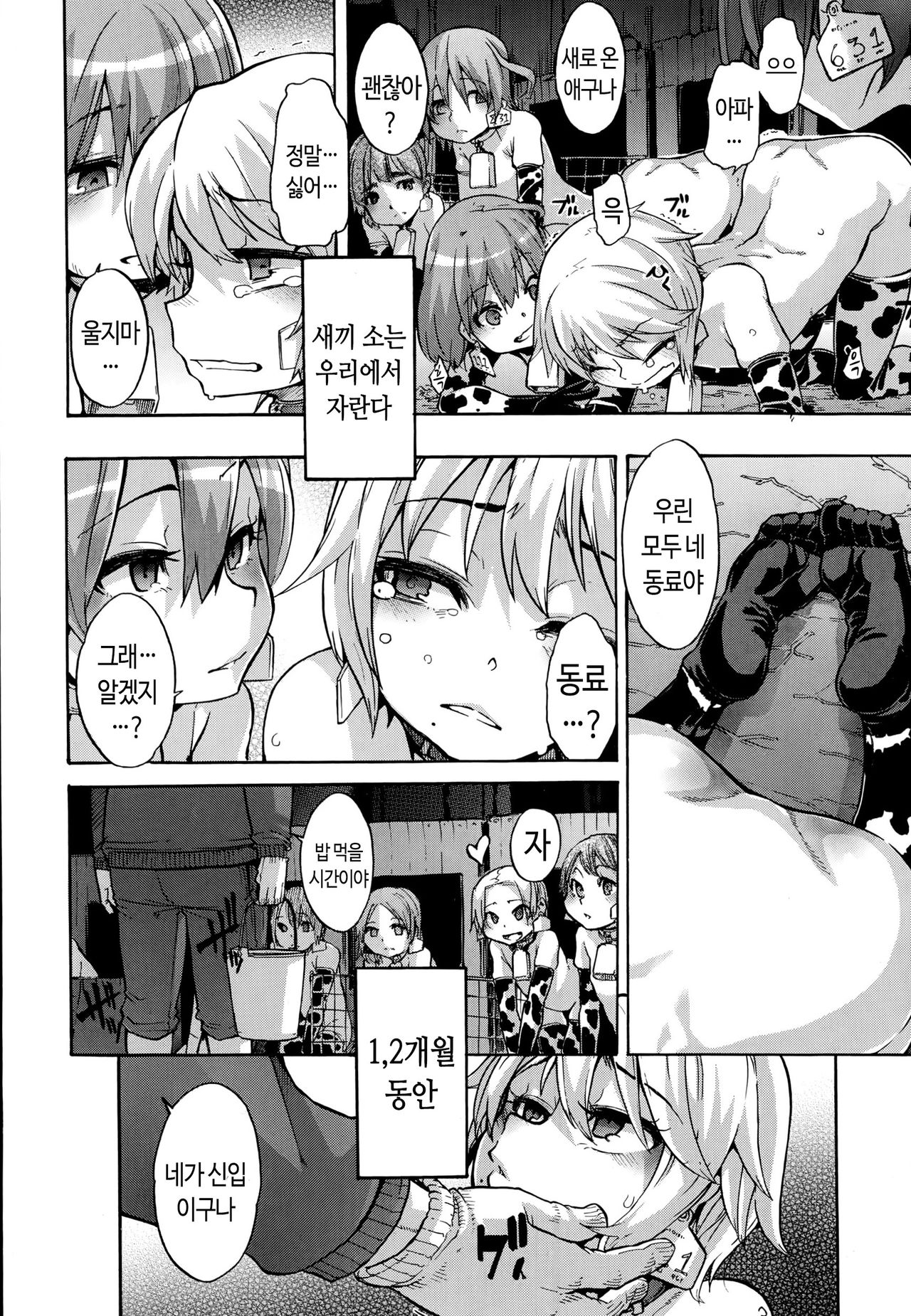 a Nyuugyuu life | a 젖소 life page 6 full