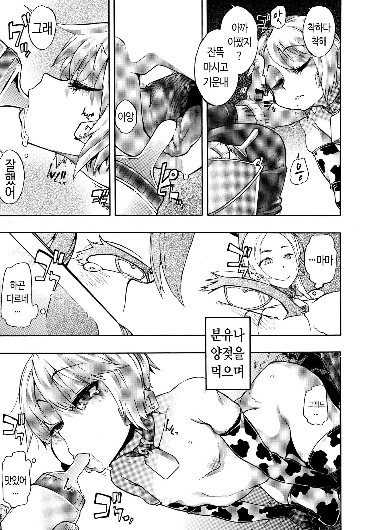 a Nyuugyuu life | a 젖소 life page 7 full