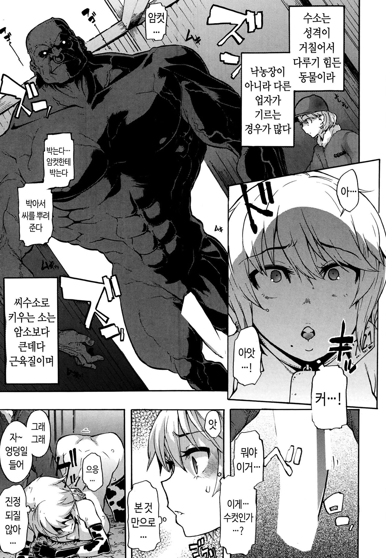 a Nyuugyuu life | a 젖소 life page 9 full