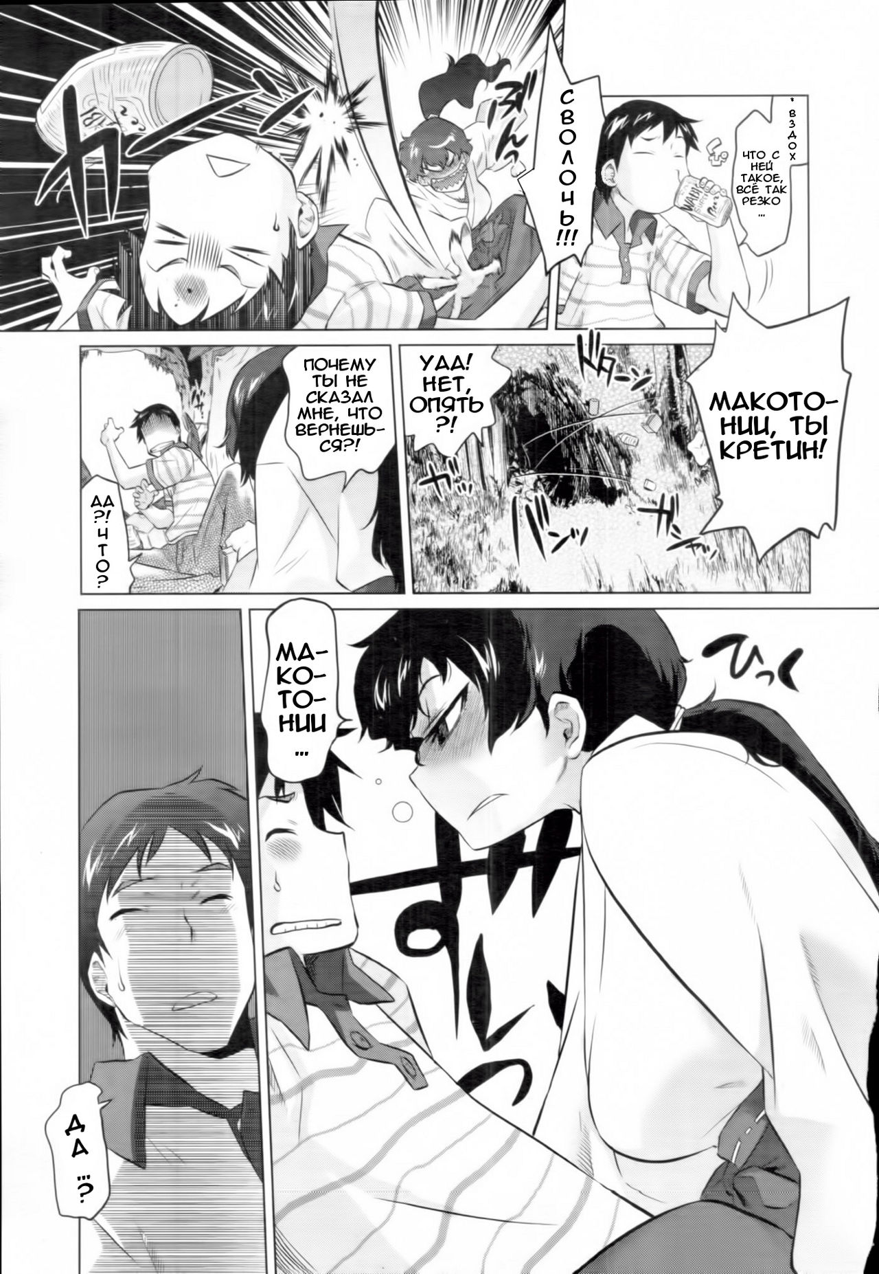 Secret Base page 7 full