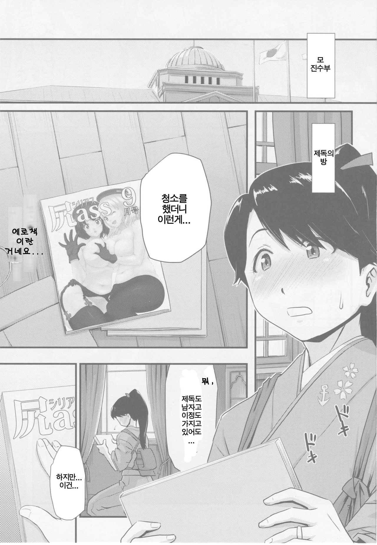 Koukuu Bokan, Houshou desu. page 2 full