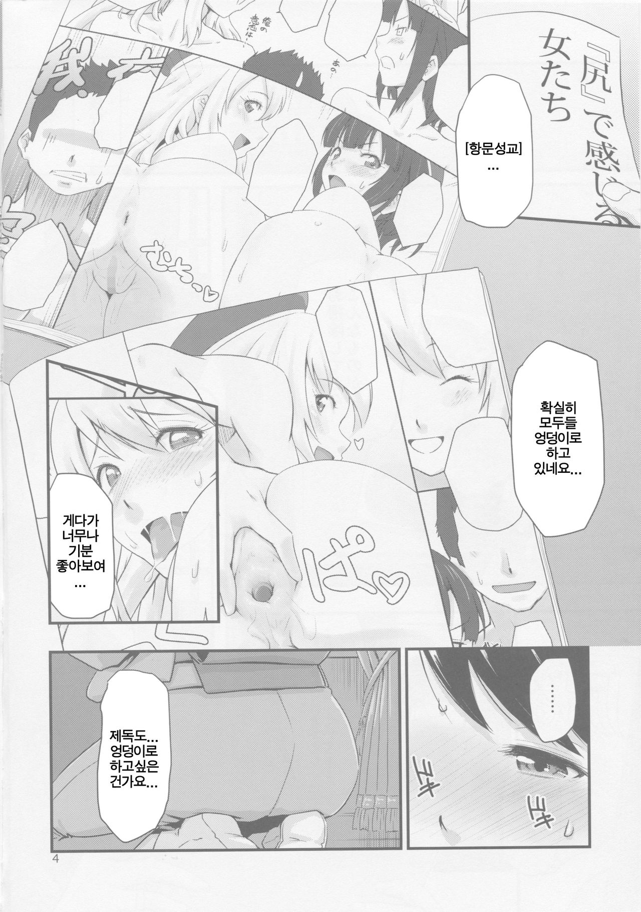 Koukuu Bokan, Houshou desu. page 3 full