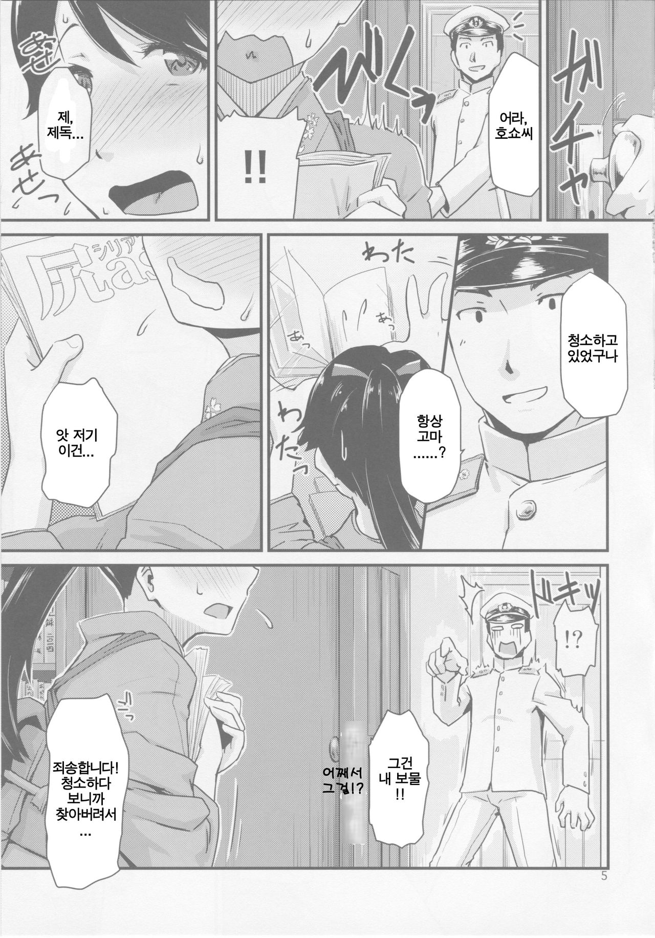 Koukuu Bokan, Houshou desu. page 4 full