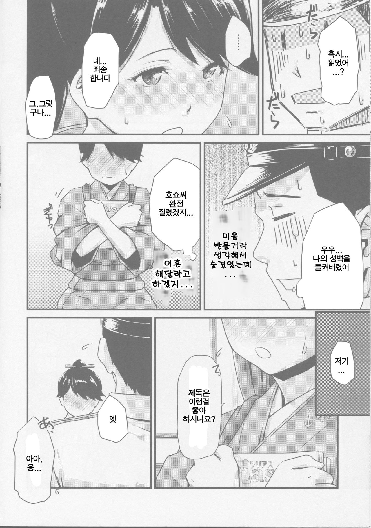 Koukuu Bokan, Houshou desu. page 5 full