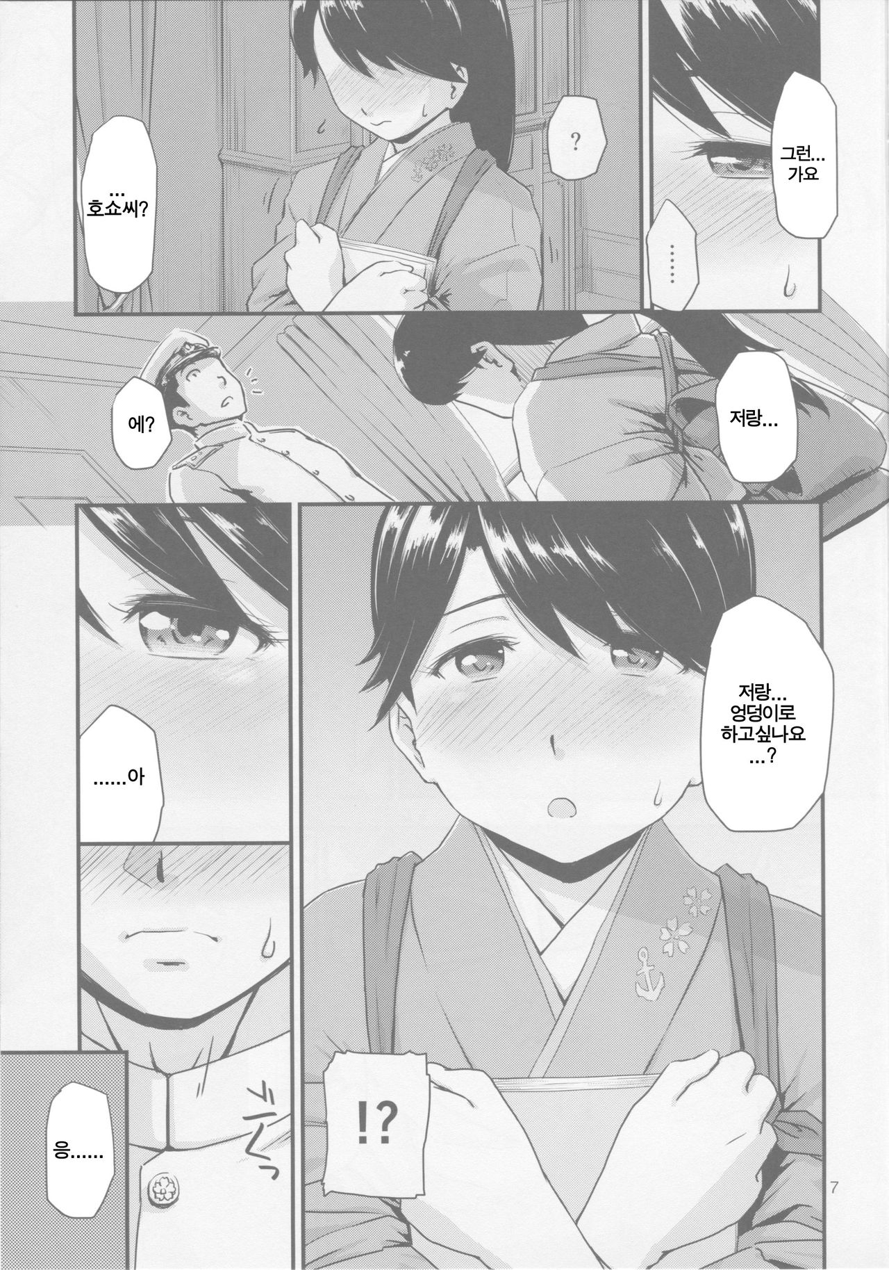 Koukuu Bokan, Houshou desu. page 6 full