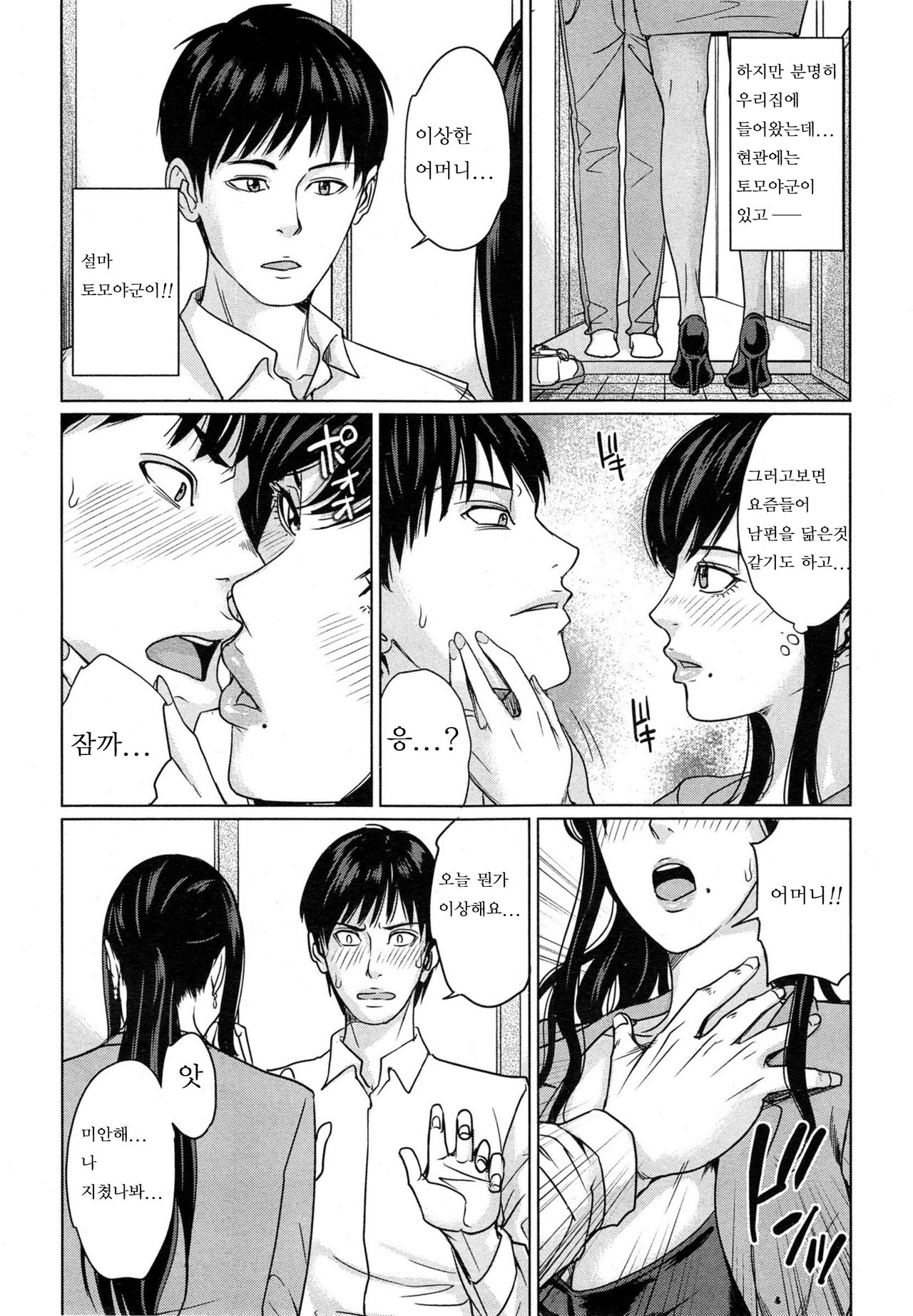Delivery Mama Ch. 2 page 9 full