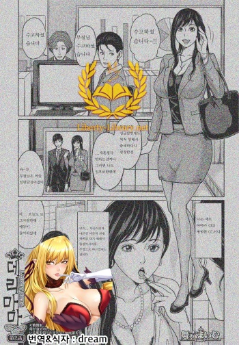 Delivery Mama Ch. 2 cover