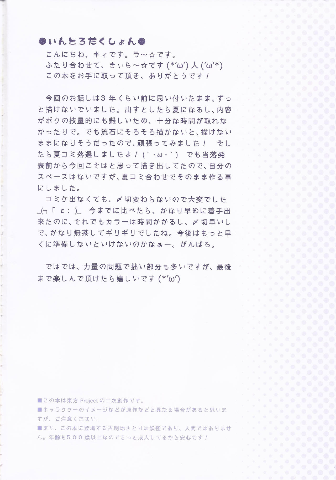 Komeiji Satori to Aru Natsu no Hi... | 코메이지사토리 어느여름날… page 3 full