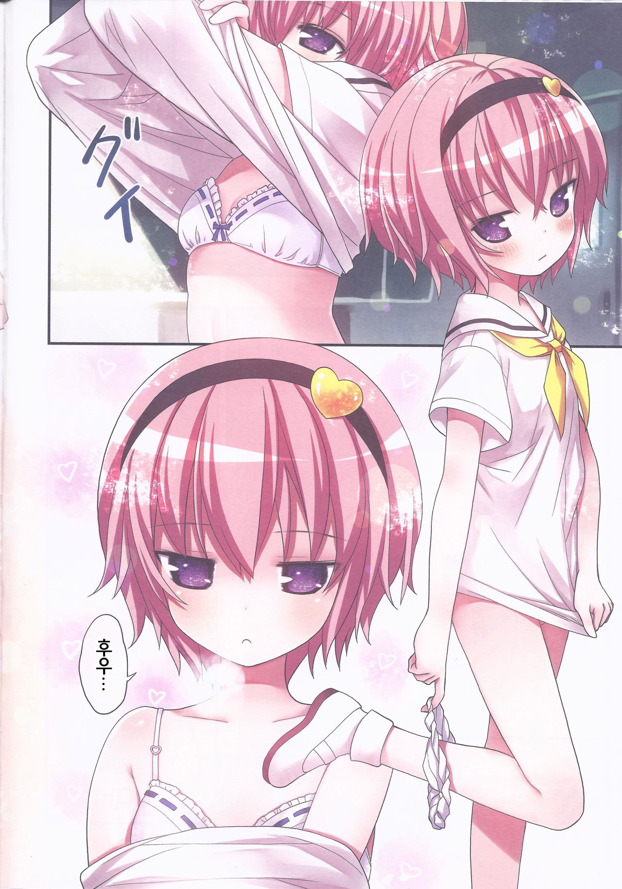 Komeiji Satori to Aru Natsu no Hi... | 코메이지사토리 어느여름날… page 5 full