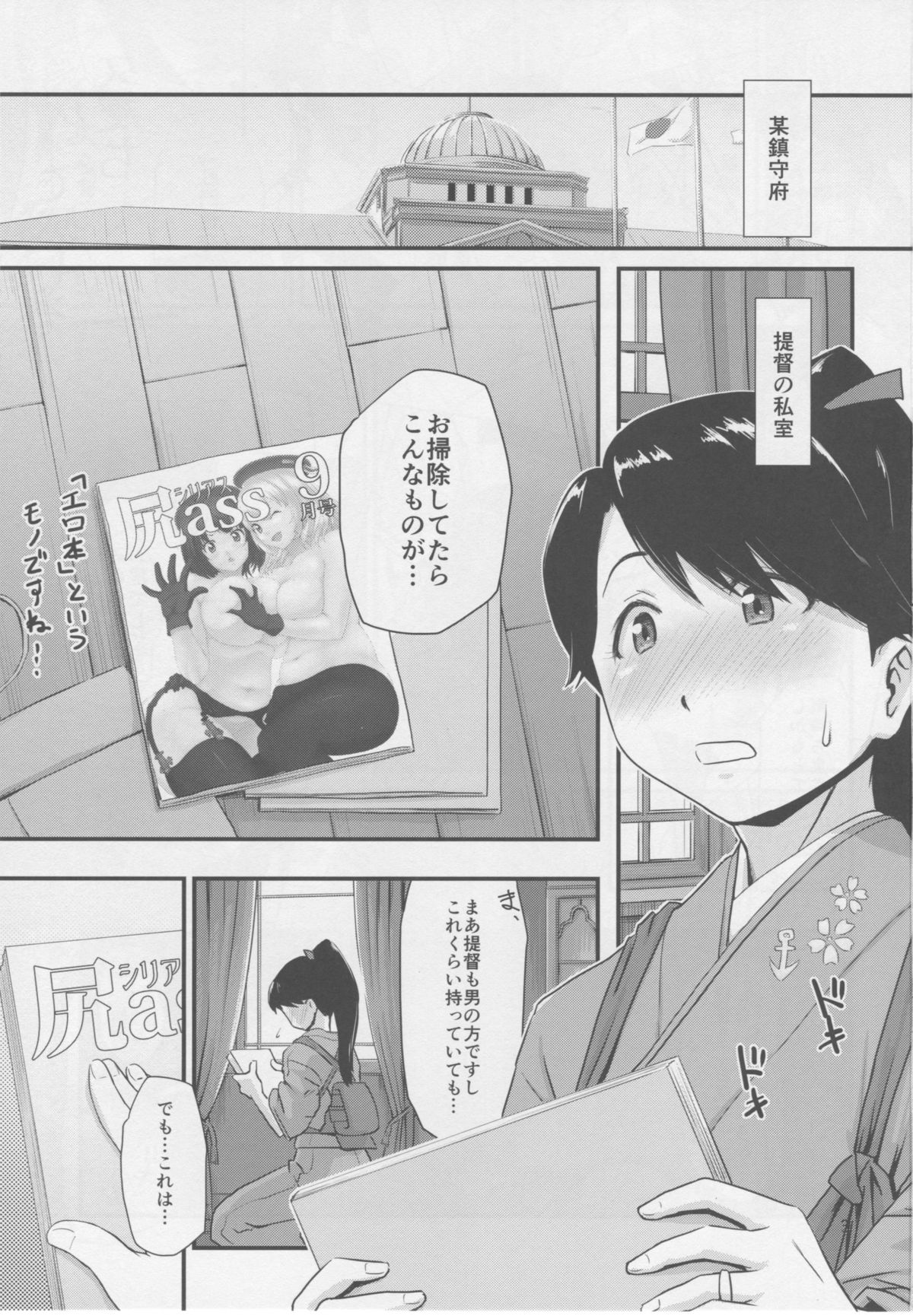 Koukuu Bokan, Houshou desu. page 2 full