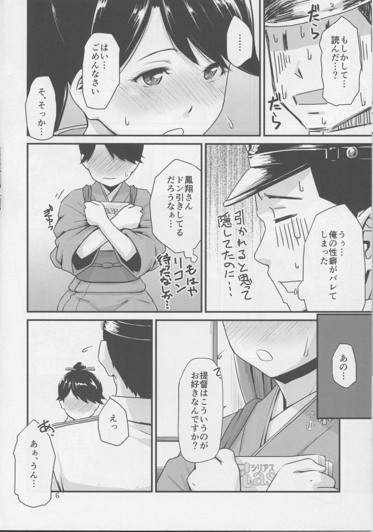 Koukuu Bokan, Houshou desu. page 5 full