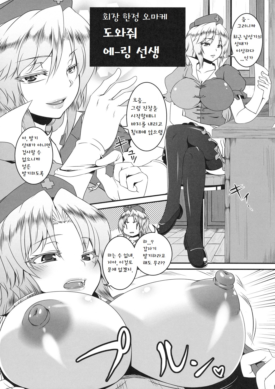 Kaijou Gentei Omakebon Tasukete Eirin-sensei page 1 full