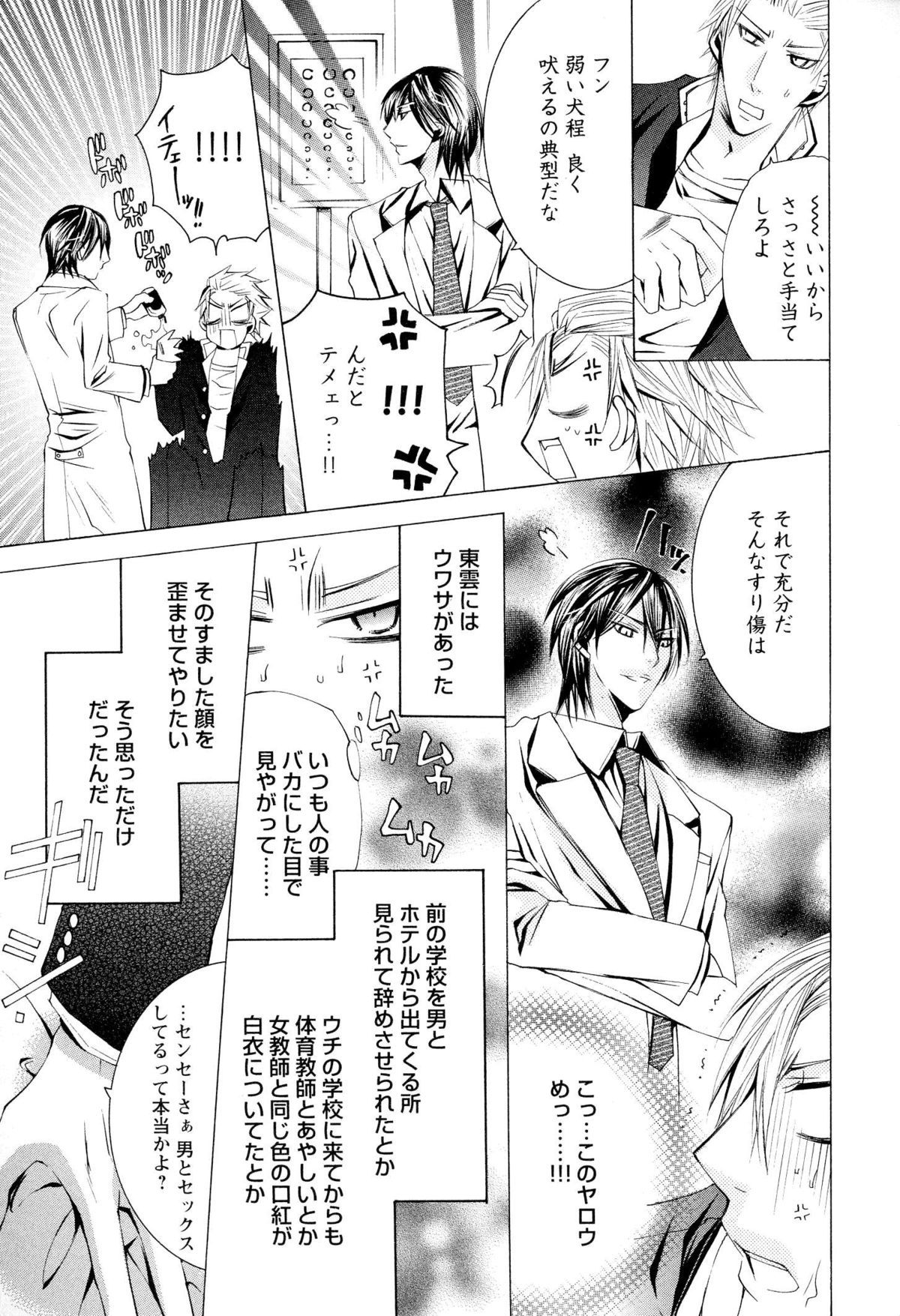 Douteiryou Play page 8 full